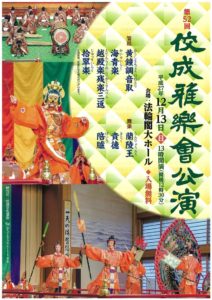 佼成雅楽会第52回定期公演のお知らせ表
