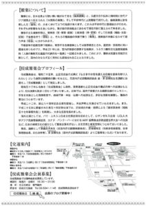 佼成雅楽会第52回定期公演のお知らせ裏