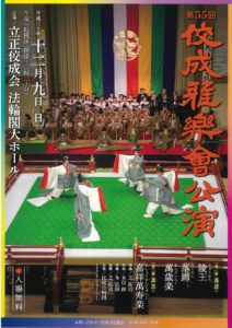 第55回佼成雅楽会公演のお知らせ