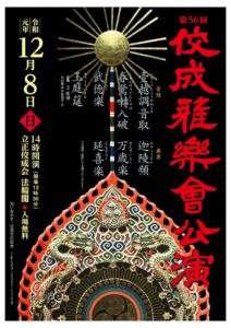 第56回　佼成雅楽会公演のお知らせ表面