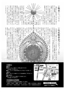 第56回　佼成雅楽会公演のお知らせ裏面